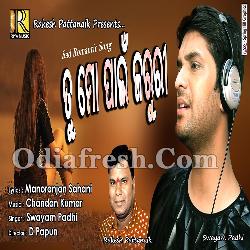 Tu Mo Pain Jaruri - Odia New Sad Song